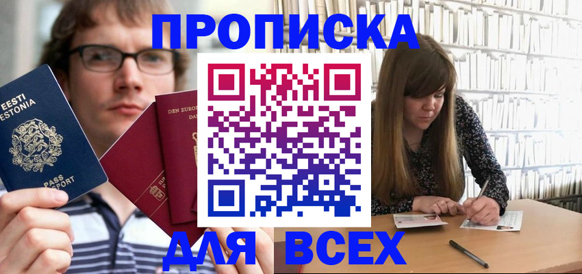 прописка штамп в Красновишерске